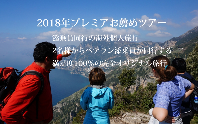 2018お薦めツアーTop.jpg